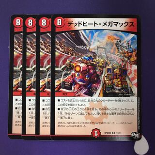 デッドヒート・メガマックス R 4枚