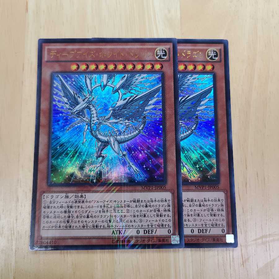 ディープアイズ・ホワイト・ドラゴン KC ウルトラレア