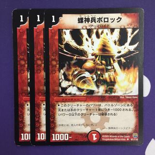 螺神兵ボロック U 初期 3枚