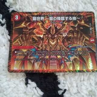 龍世界 -龍の降臨する地- VR