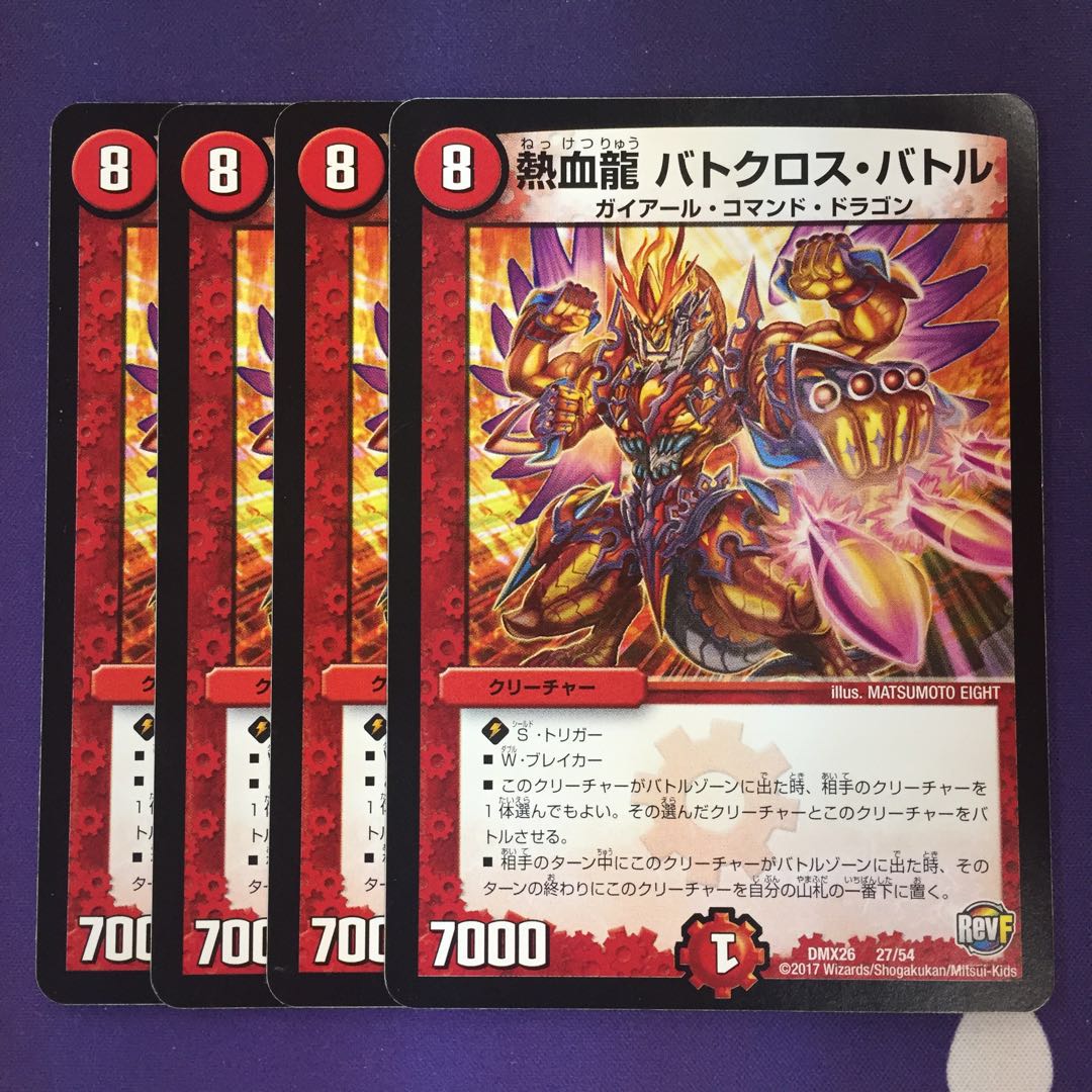 熱血龍 バトクロス・バトル 4枚 アルトアート