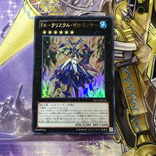 FA-クリスタル・ゼロ・ランサー ウルトラレア