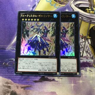 FA-クリスタル・ゼロ・ランサー ウルトラレア　2枚