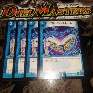 ブレイン・ストーム(H.C)