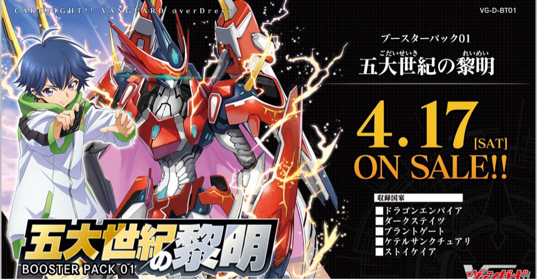 ヴァンガード　五大世紀の黎明　ドラゴンエンパイア　４コン 1枚