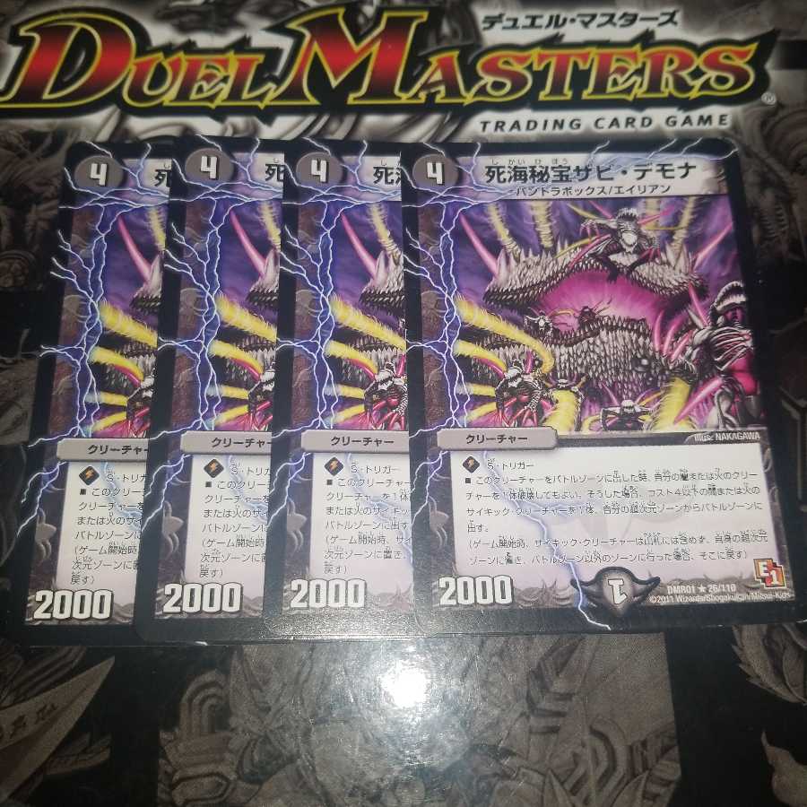 死海秘宝ザビ・デモナ