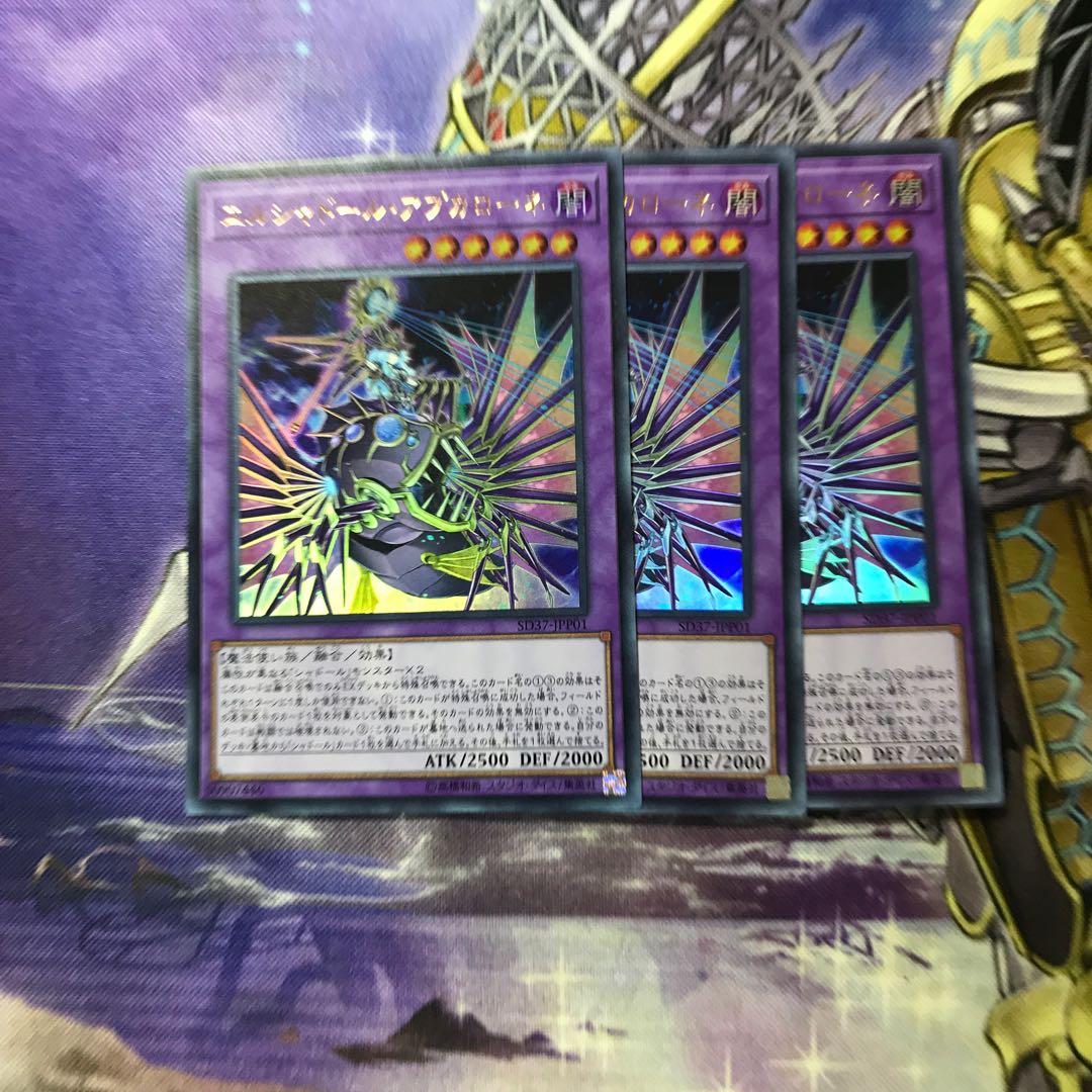 El Shaddoll Apkallone Ultra Rare 3 copies