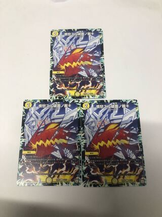 憤怒スル破面ノ裁キ3枚セット