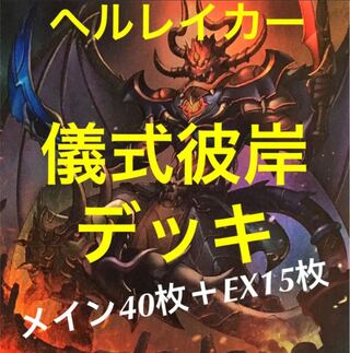 Yu-Gi-Oh, Rituals, Higan deck, 40 sheets of Rosaan + 15 sheets of EX