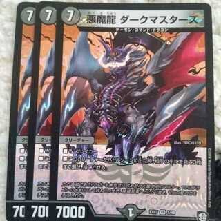 悪魔龍 ダークマスターズ VR