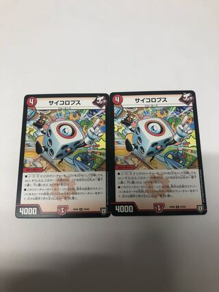 サイコロプス2枚セット
