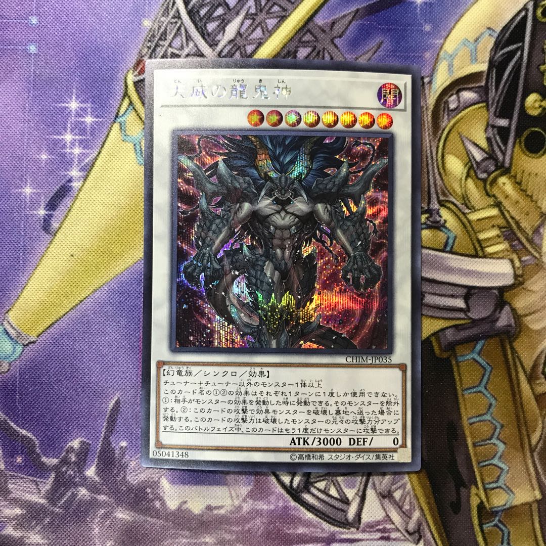 天威の龍鬼神 シークレットレア