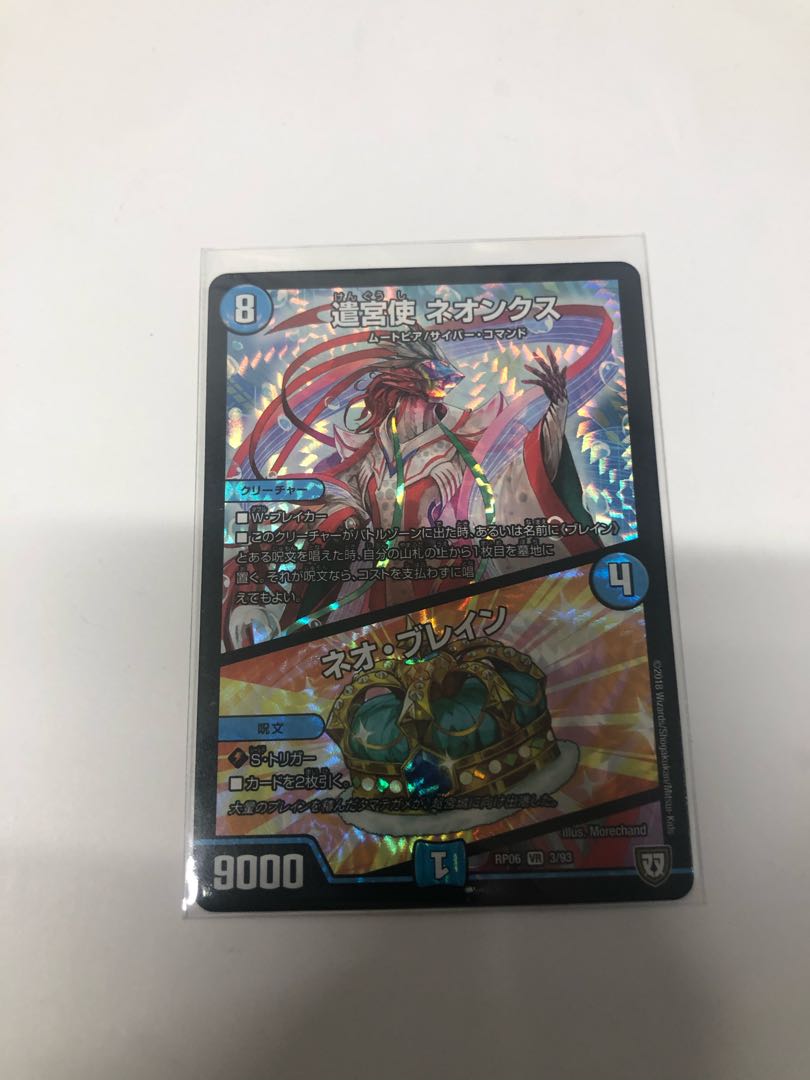 遣宮使 ネオンクス|ネオ・ブレイン