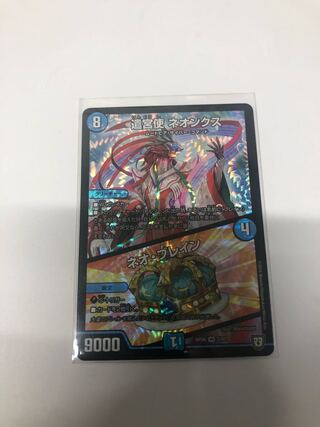 遣宮使 ネオンクス｜ネオ・ブレイン