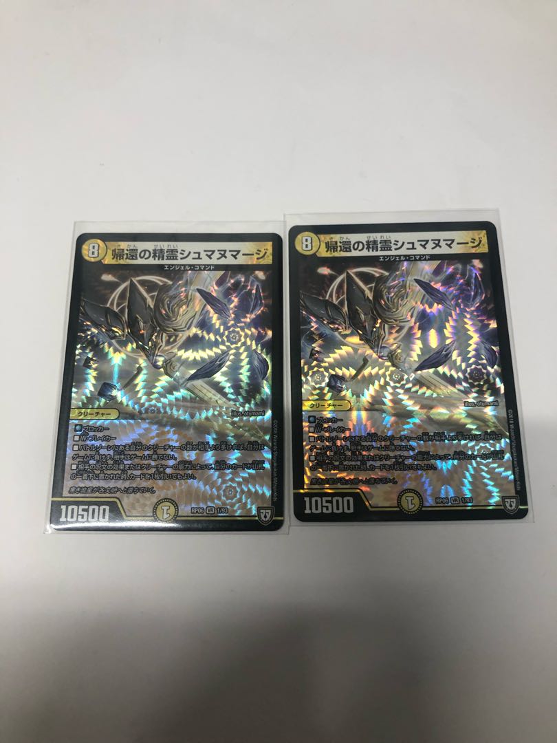 帰還の精霊シュマヌマージ2枚セット