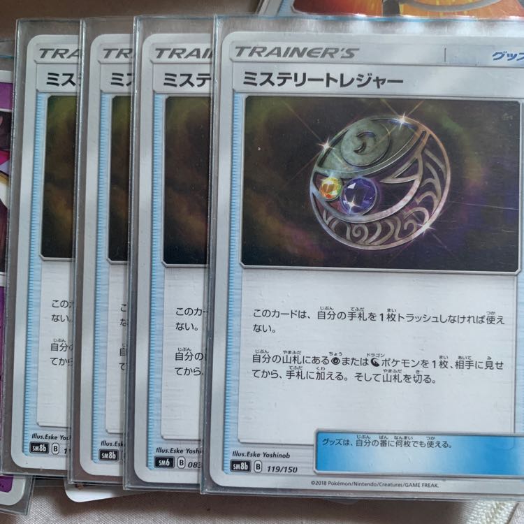 ミステリートレジャー4枚