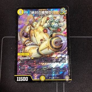 「絶対の楯騎士」