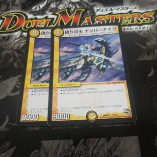 偽りの王 ナンバーナイン