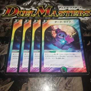 ダーク・ライフ