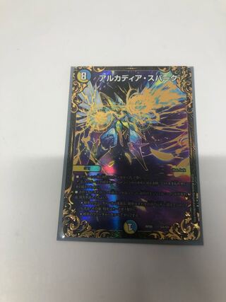 アルカディア・スパーク(ウルトラゴールデンカード仕様)