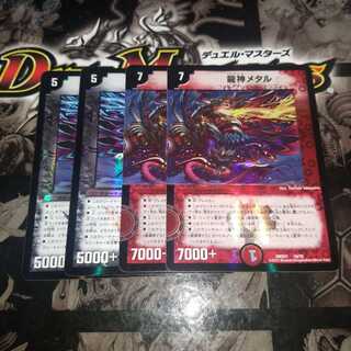 龍神ヘヴィ　龍神メタル