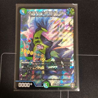 ウマキン☆プロジェクト