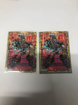 “轟轟轟”ブランド2枚セット