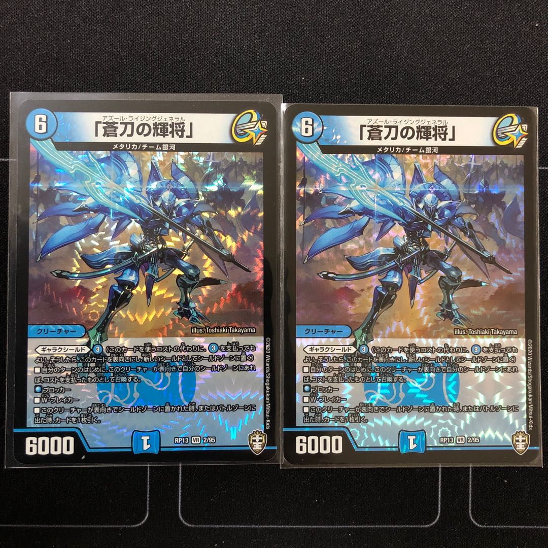 「蒼刀の輝将」