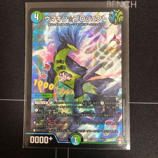 ウマキン☆プロジェクト