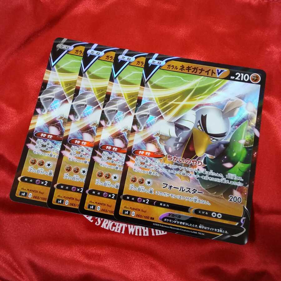 ガラルネギガナイトV