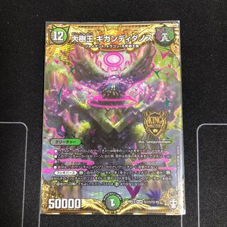 大樹王ギガンディダノス SE