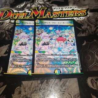 エンドレス・フローズン・カーニバル