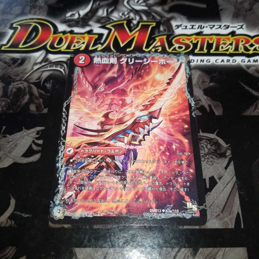 熱血剣 グリージーホーン|熱血龍 リトルビッグホーン