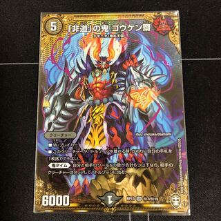 「非道」の鬼 ゴウケン齋 SE