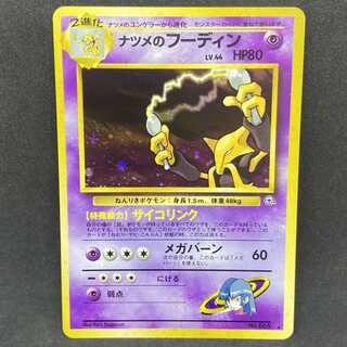 【キラ】ポケモンカード 旧裏 ナツメのフーディン ポケモンカード 旧裏 ナツメのフーディン キラ マークなし