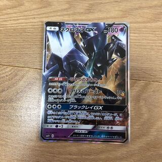 ネクロズマGX ひかりのおわり
