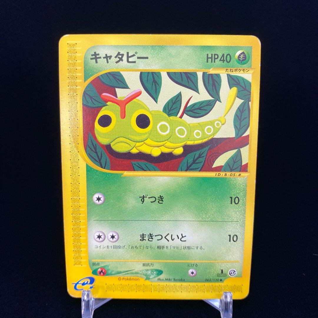 ポケモンカードe キャタピー 1ed 1stの通販 Magi公式ショップ コレクター向け Magi トレカ専用フリマアプリ