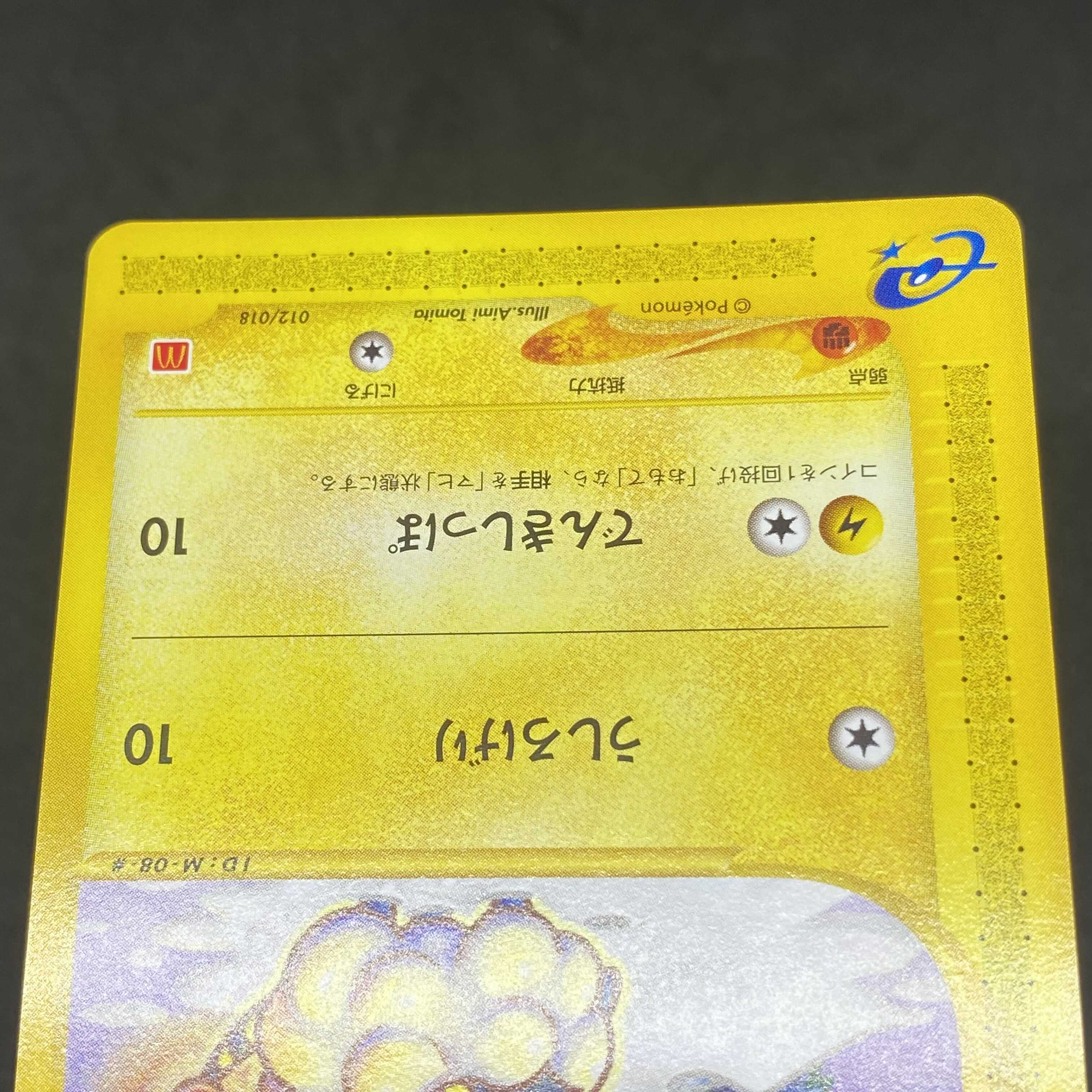 ポケモンカードe メリープ マクドナルド プロモ 極美品 1枚の通販 希少