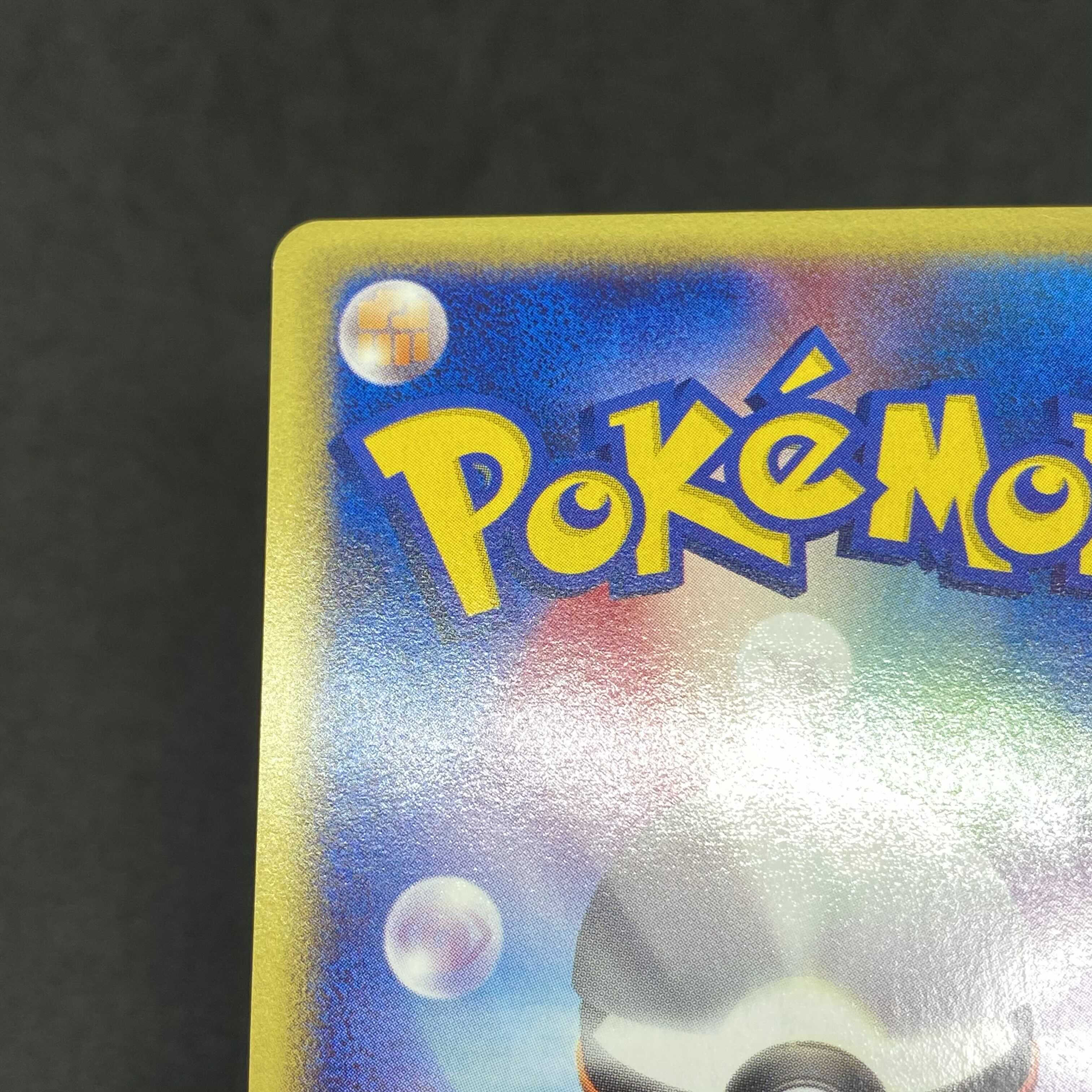 ポケモンカードe メリープ マクドナルド プロモ 極美品 1枚の通販 希少