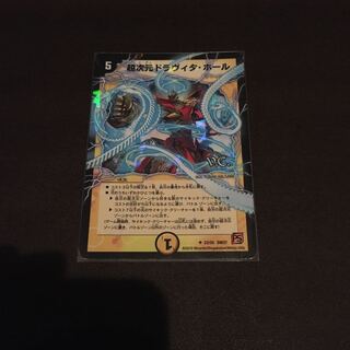 超次元ドラヴィタホール　