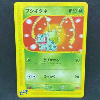 ポケモンカードe フシギダネ マクドナルド プロモ 極美品