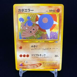 カポエラー キラ 旧裏