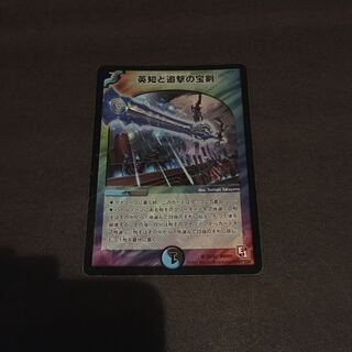 英知と追撃の宝剣　エターナルソード　