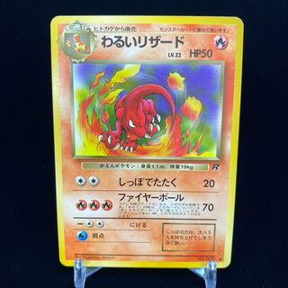 わるいリザード 旧裏