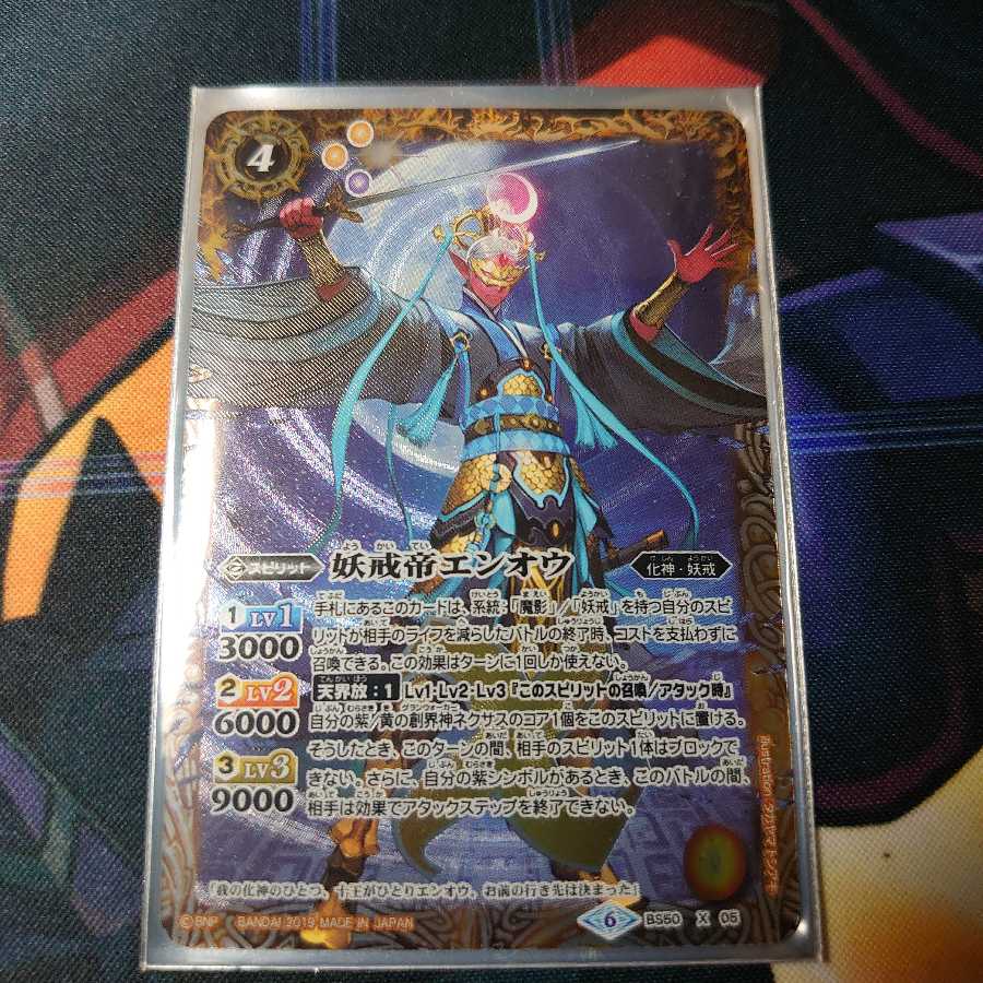 妖怪帝エンオウ