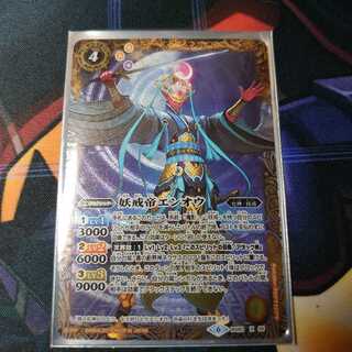 妖怪帝エンオウ