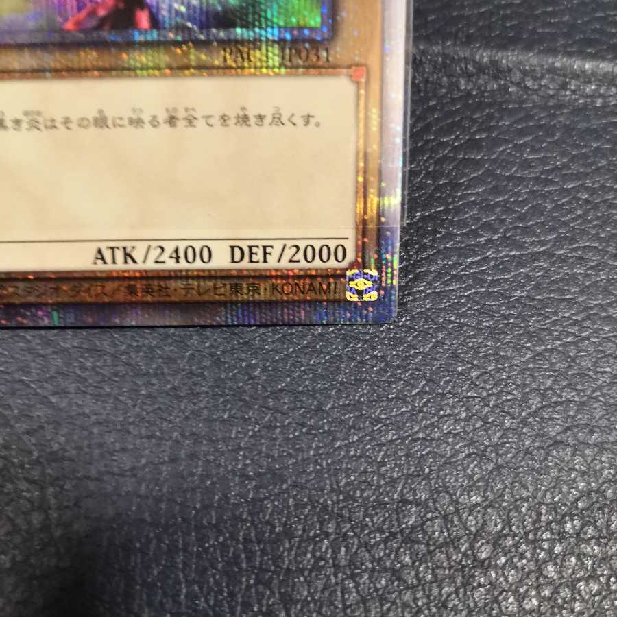 【5つ目】真紅眼の黒竜【プリズマティックシークレットレア】