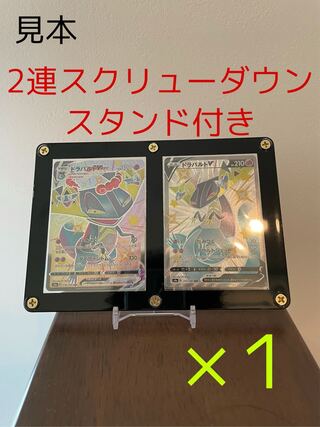 ウルトラプロ スクリューダウン 2連 カードスタンド付き 1セット 1枚の