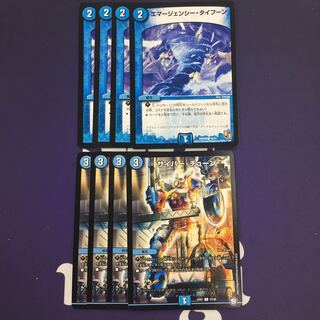 エマージェンシー・タイフーン サイバー・チューン セット