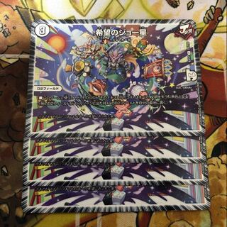 希望のジョー星  4枚セット